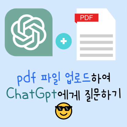 챗gpt-pdf파일-업로드-챗pdf-chatgpt-chatpdf