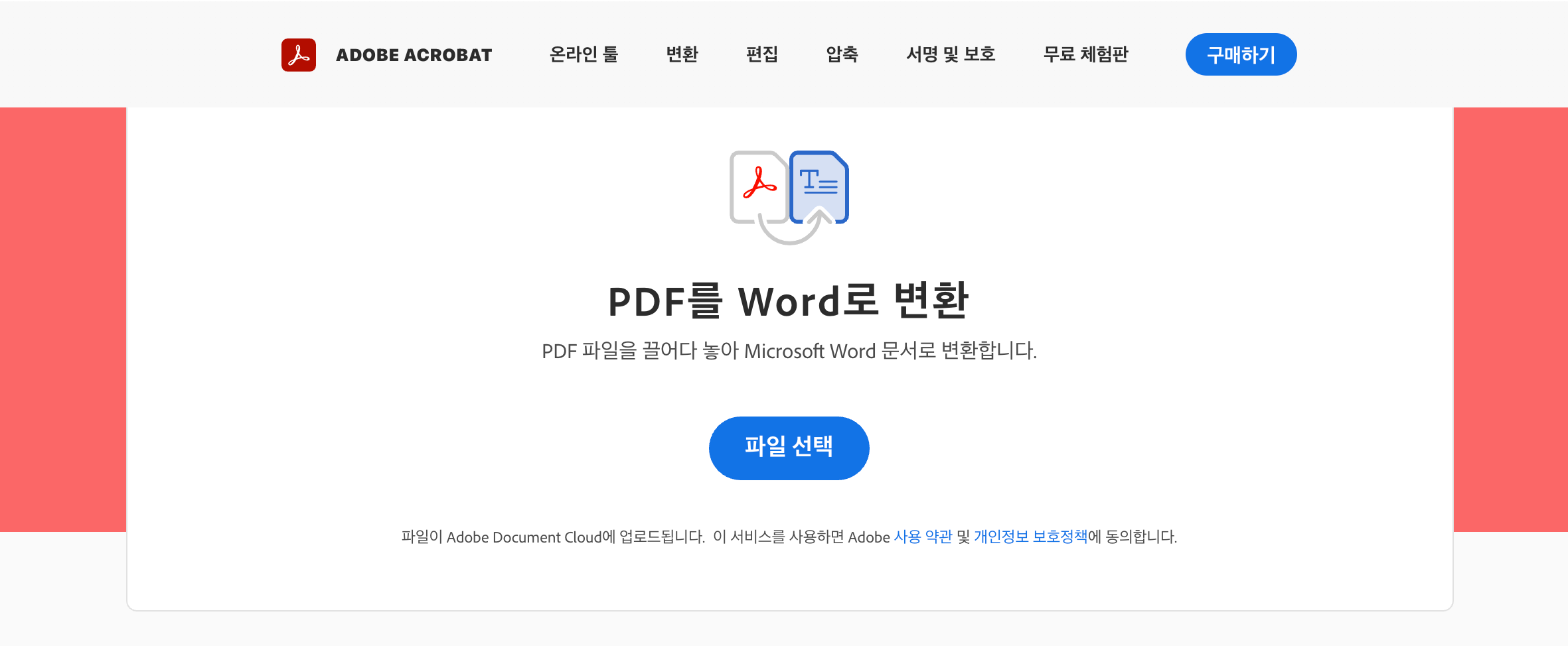 어도비-pdf-word-변환
