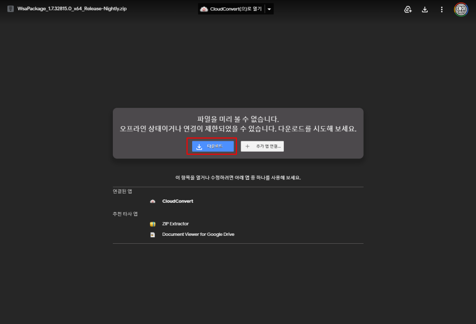 방법, 구글 플레이스토어 깔아보자 윈도우11에 안드로이드 앱 설치하는 21