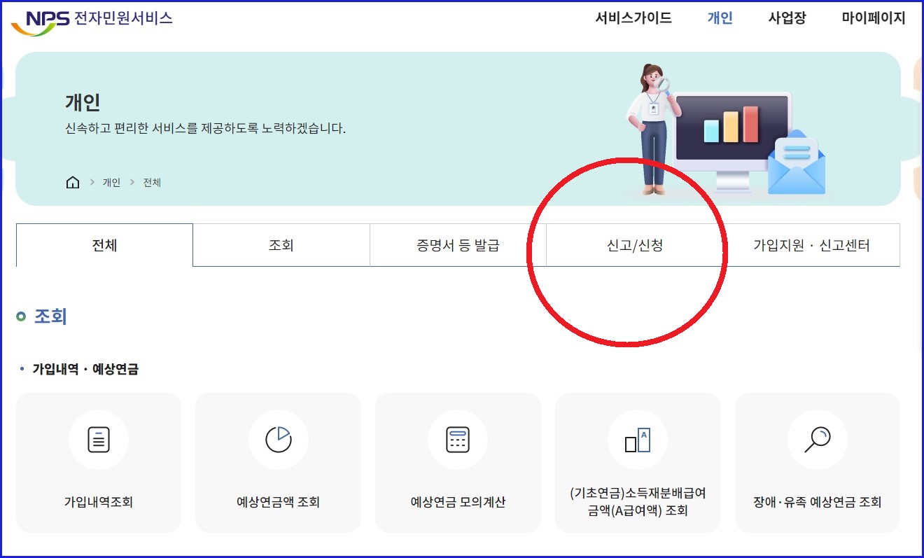 국민연금 사이트 개인페이지