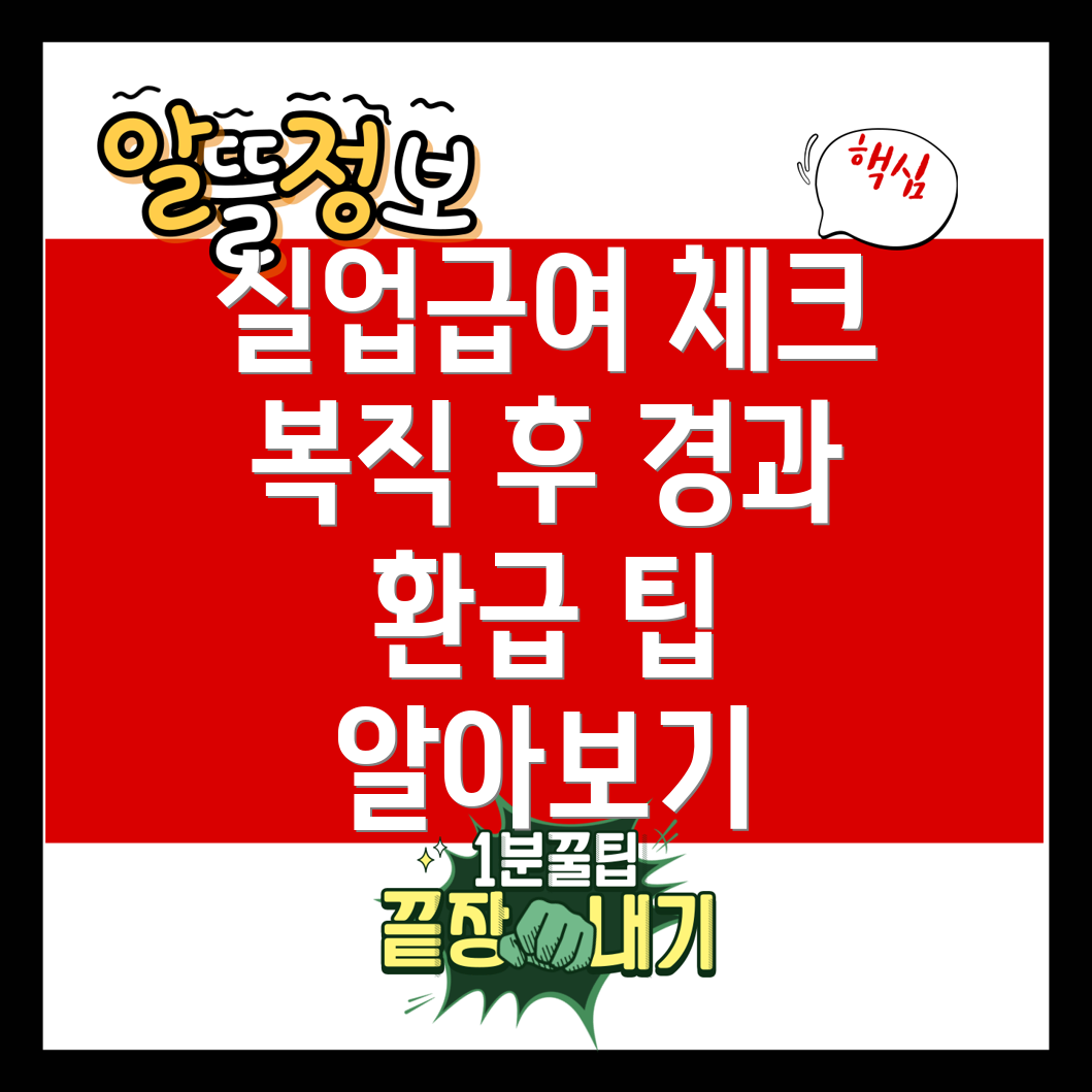 실업급여