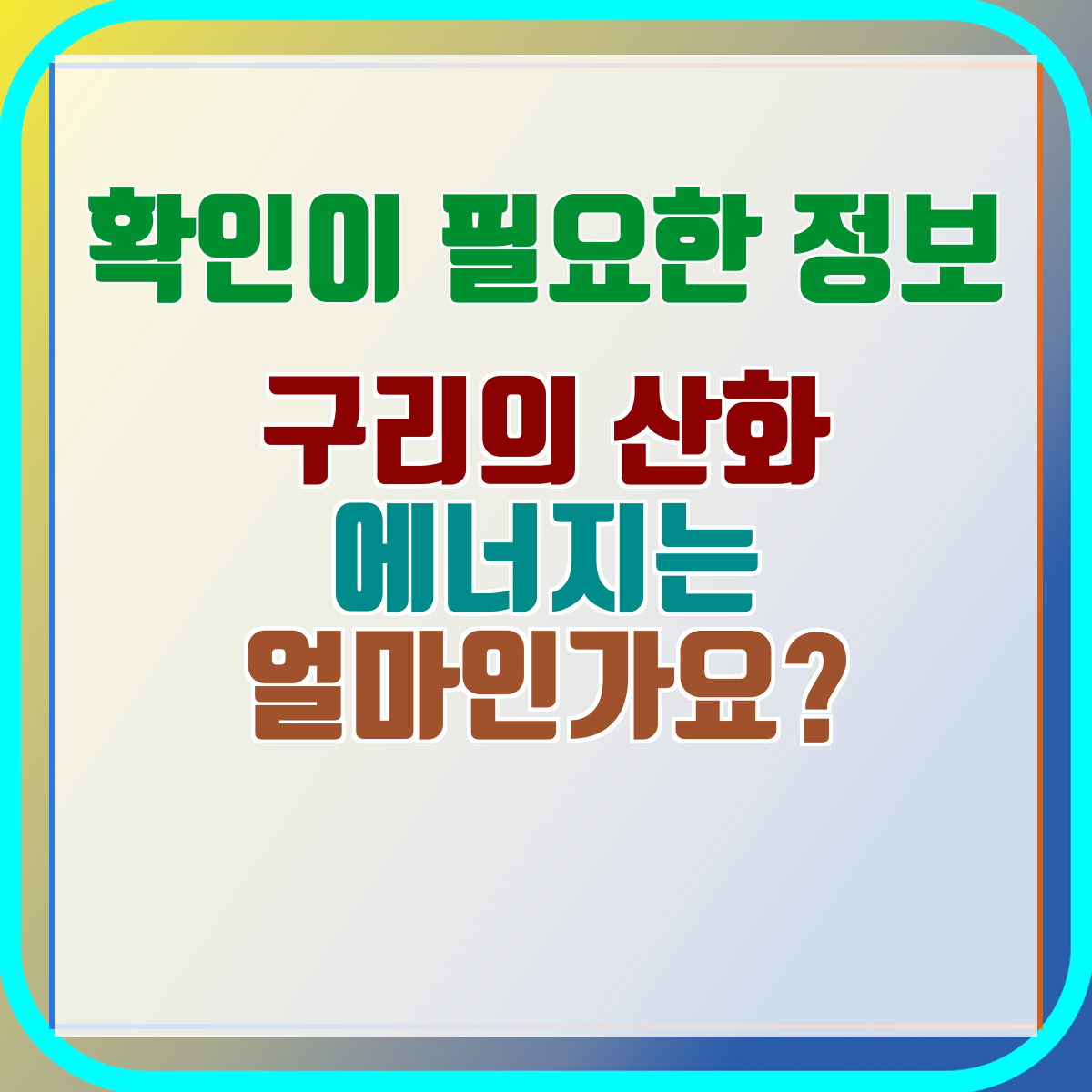 구리의 산화 에너지는 얼마인가요?