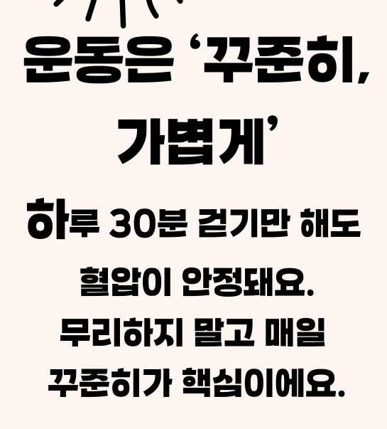 혈압 낮추는 법