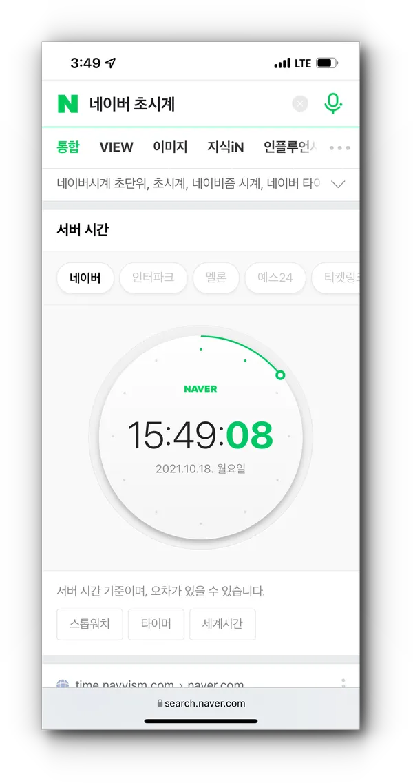 네이버 초시계 바로가기_1