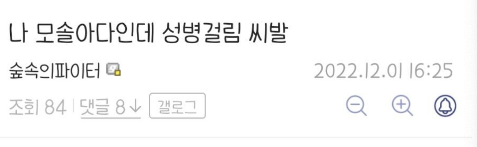 모솔 ㅇrㄷr인데 ㅅ병 걸림 ㄷㄷ