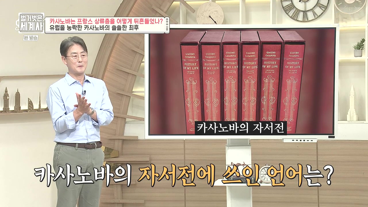 벌거벗은 세계사.E102.230607p-NEXT.mp4_20240106_181032.864.jpg