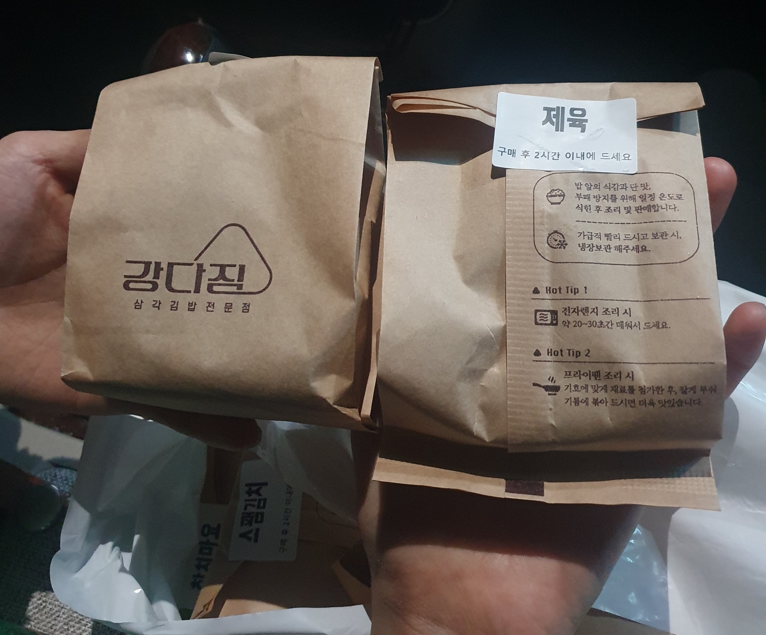  진주 강다짐