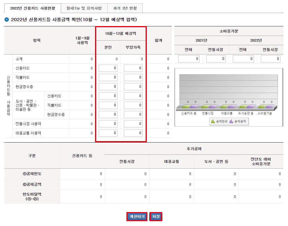 연말정산 예상환급금 미리보기