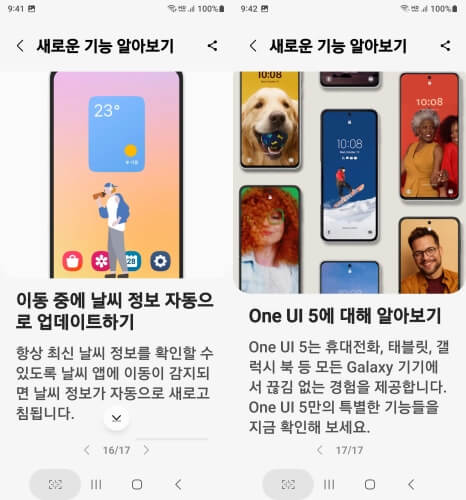 삼성에서 제공한 One UI 5 새로운 기능 설명 6-6