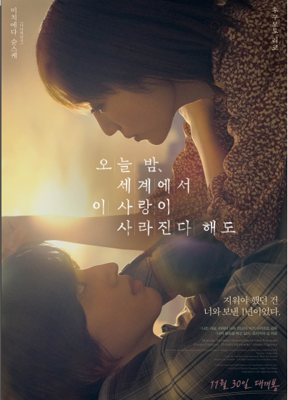  [오늘밤 세계에서 이 사랑이 사라진다 해도] 영화 특전 결말 등 알아보기!