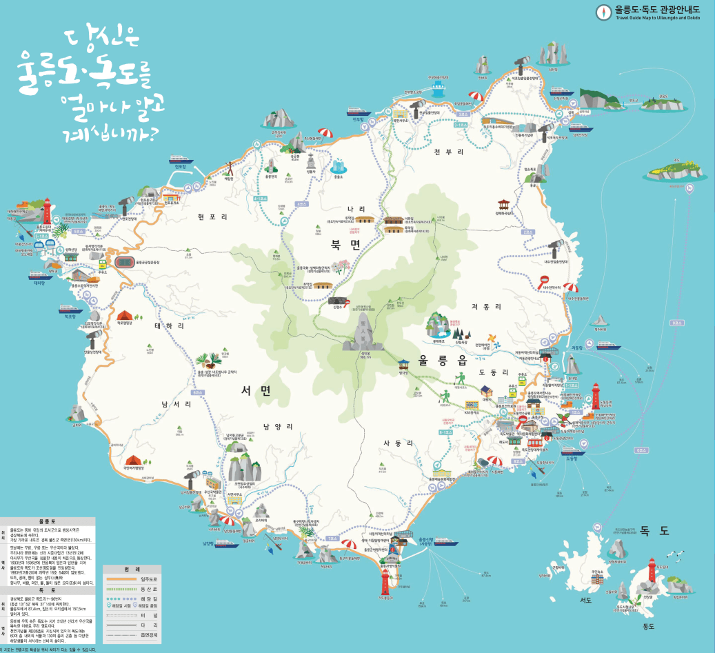  c울릉도 여행 [1]c 크루즈-배편 출발지 / 배편 시간표 - 요금 / 날씨