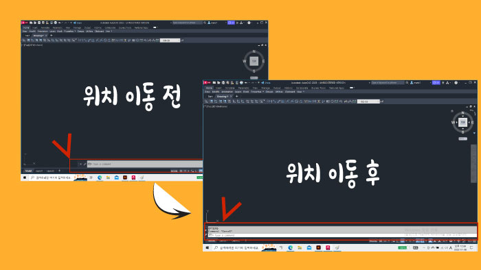 명령어창 이동 전과 후