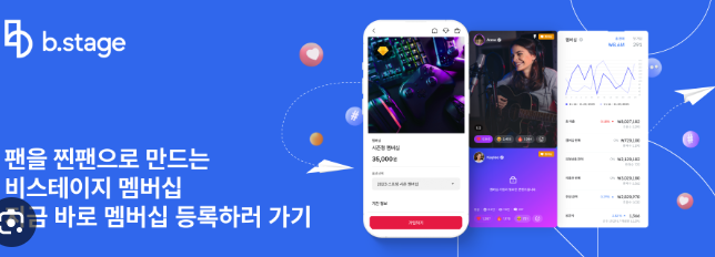 비스테이지 멤버십 가입