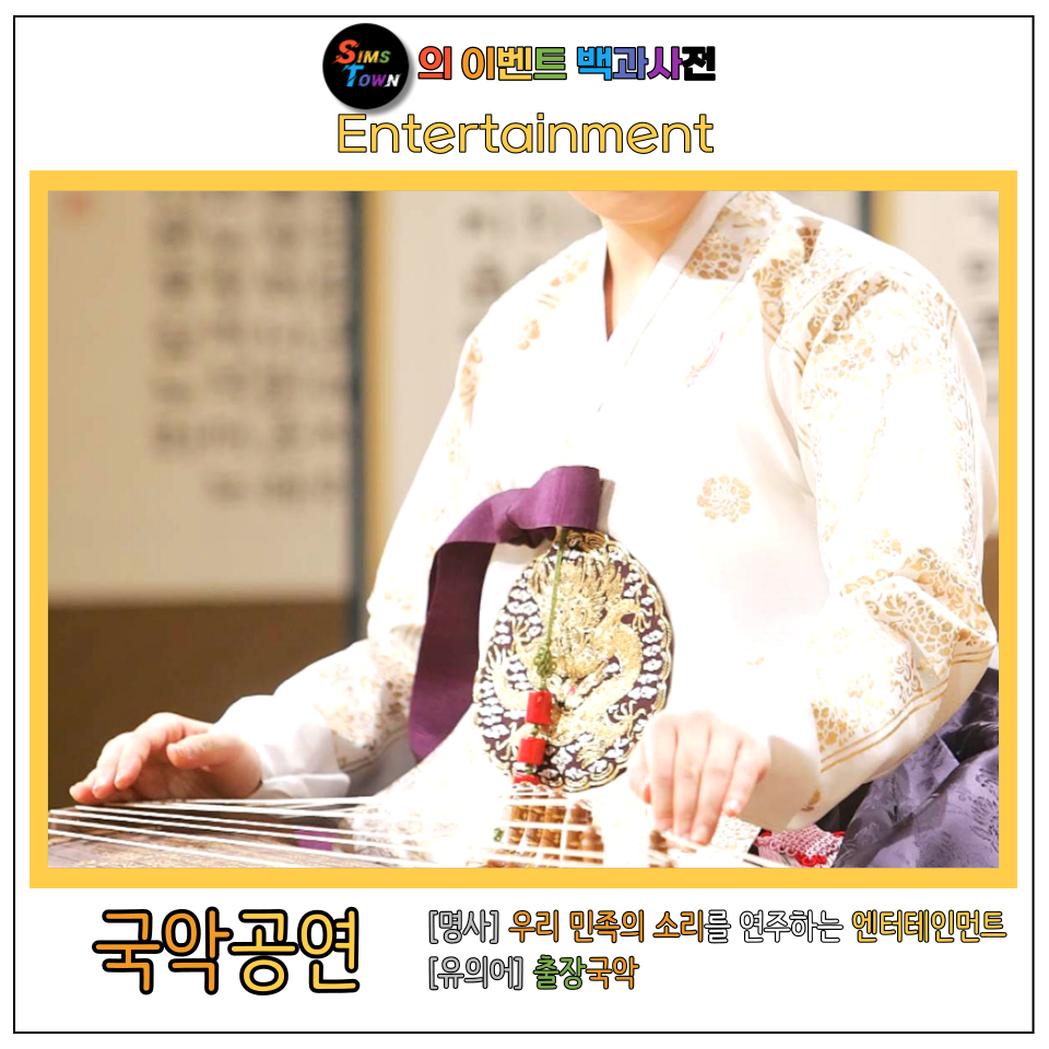  국악공연 섭외로 우리 민족의 음악을 선보여보세요 :)