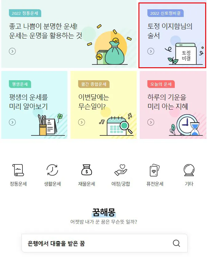 신년운세