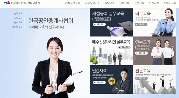 한국공인중개사협회-사이버연수원