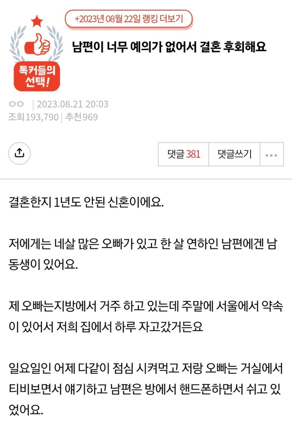 남편이 너무 예의가 없어서 결혼 후회해요