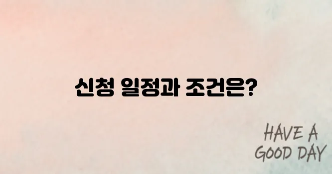 2025 청년월세지원 3차 신청 일정 및 조건 한눈에 보기