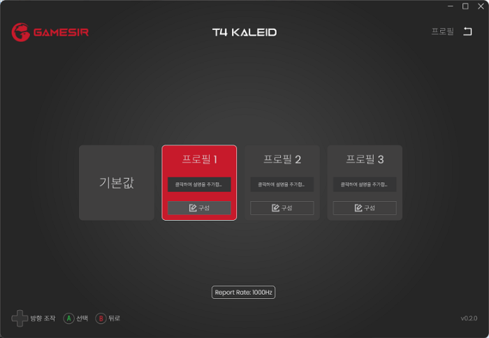 GameSir-T4K-SOFTWARE-사진2.