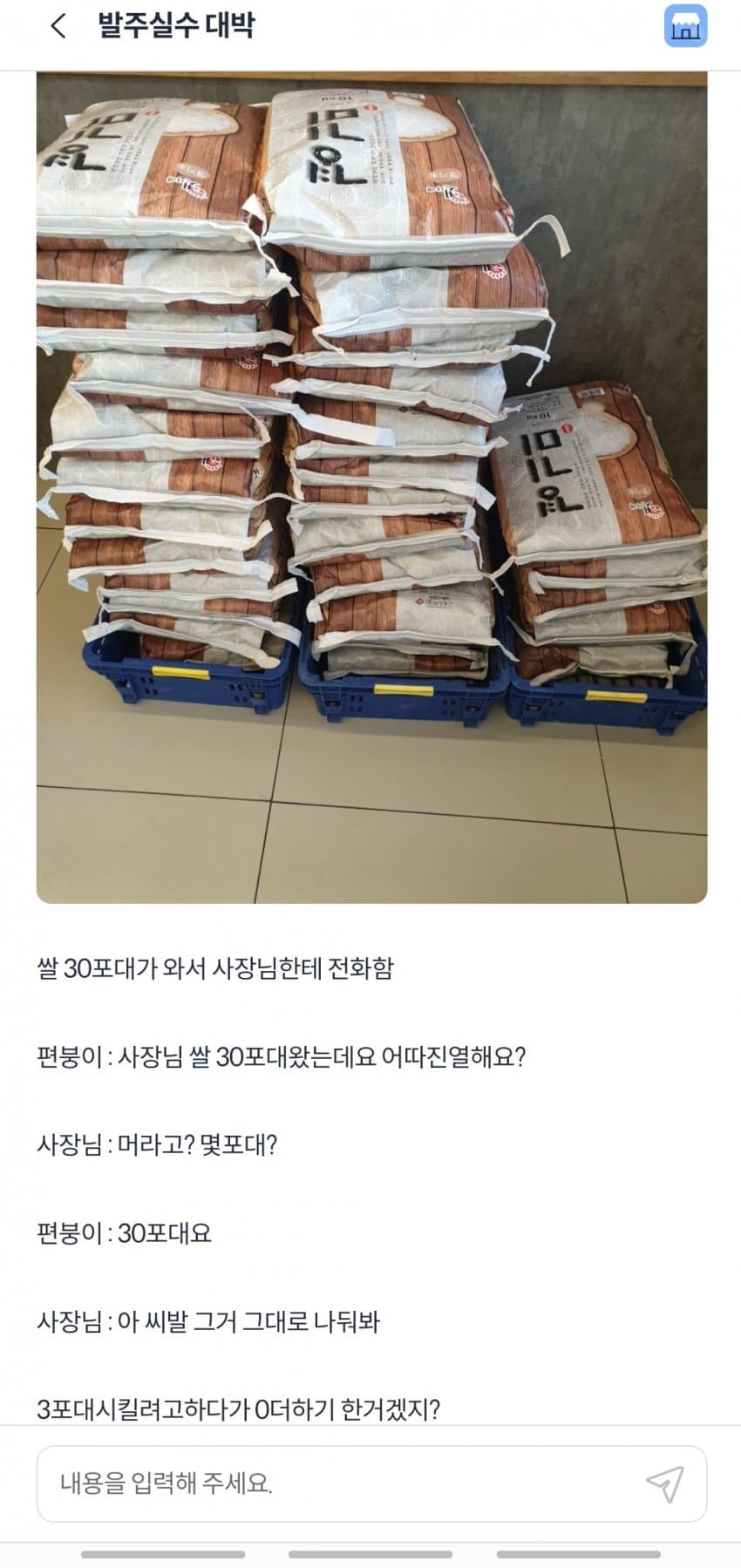 편의점 발주 실수 대참사 모음ㄷㄷ.jpg