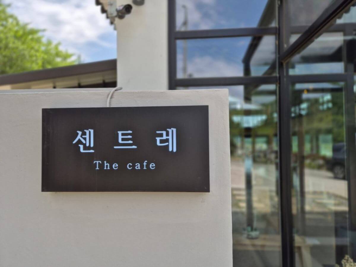센트레