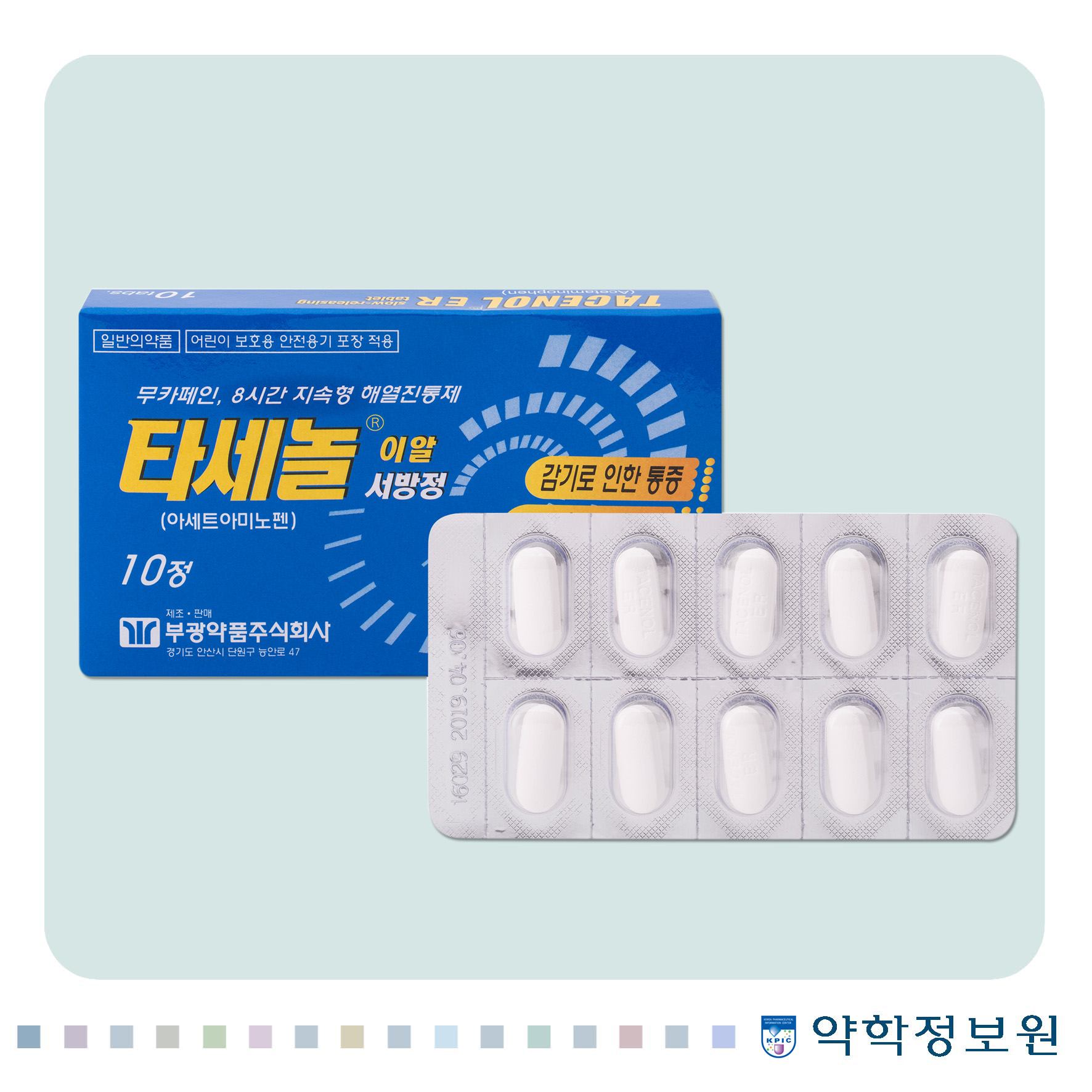 타세놀8시간이알서방정