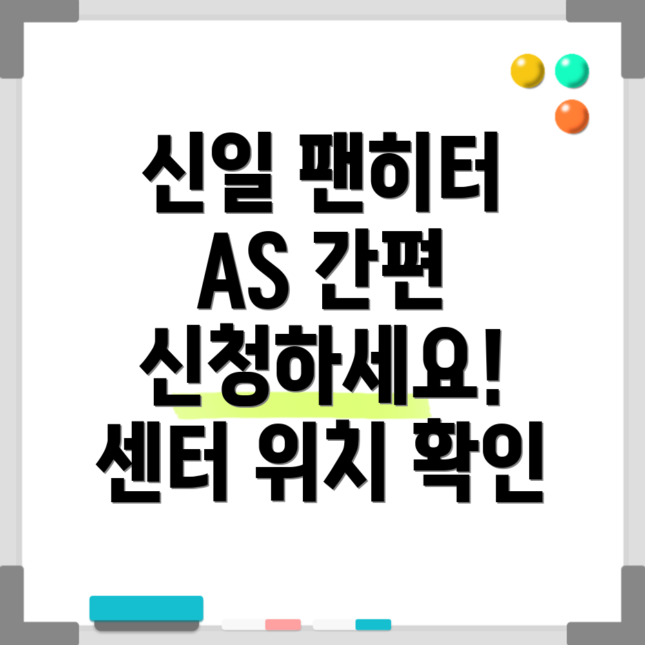 신일전자 팬히터 AS