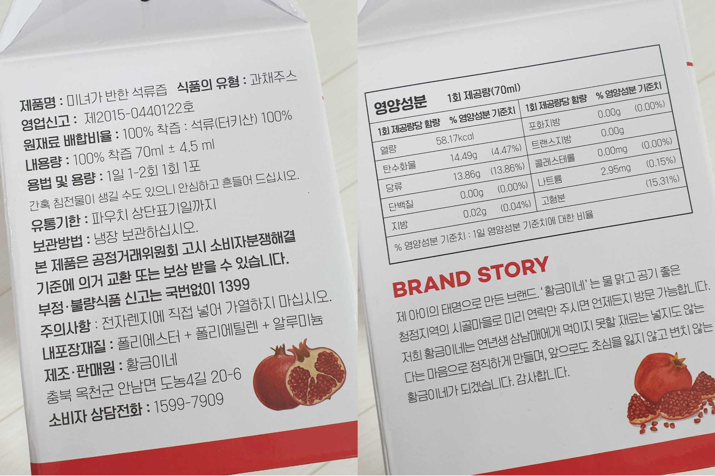 NFC 주스 추출물 건강 프로젝트 석류 콜라겐 찐 주스 검토 10