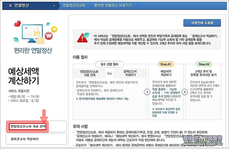 연말정산간소화 서비스