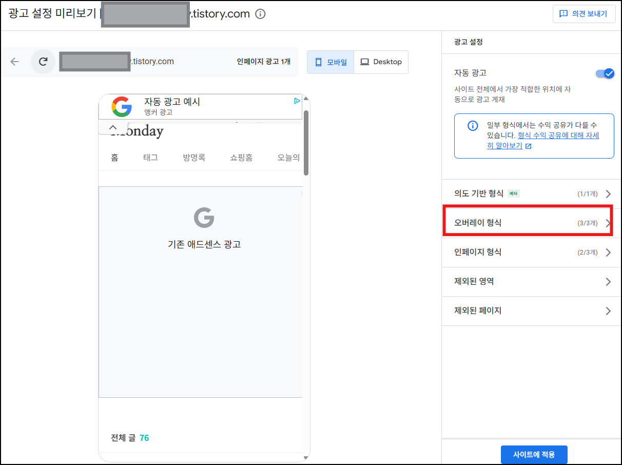 광고 설정 화면