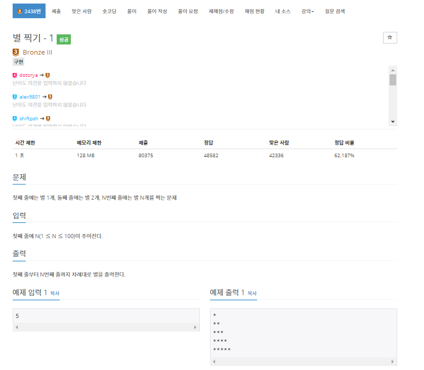  [백준] 별그리기 시리즈: 2438번 ~ 2444번