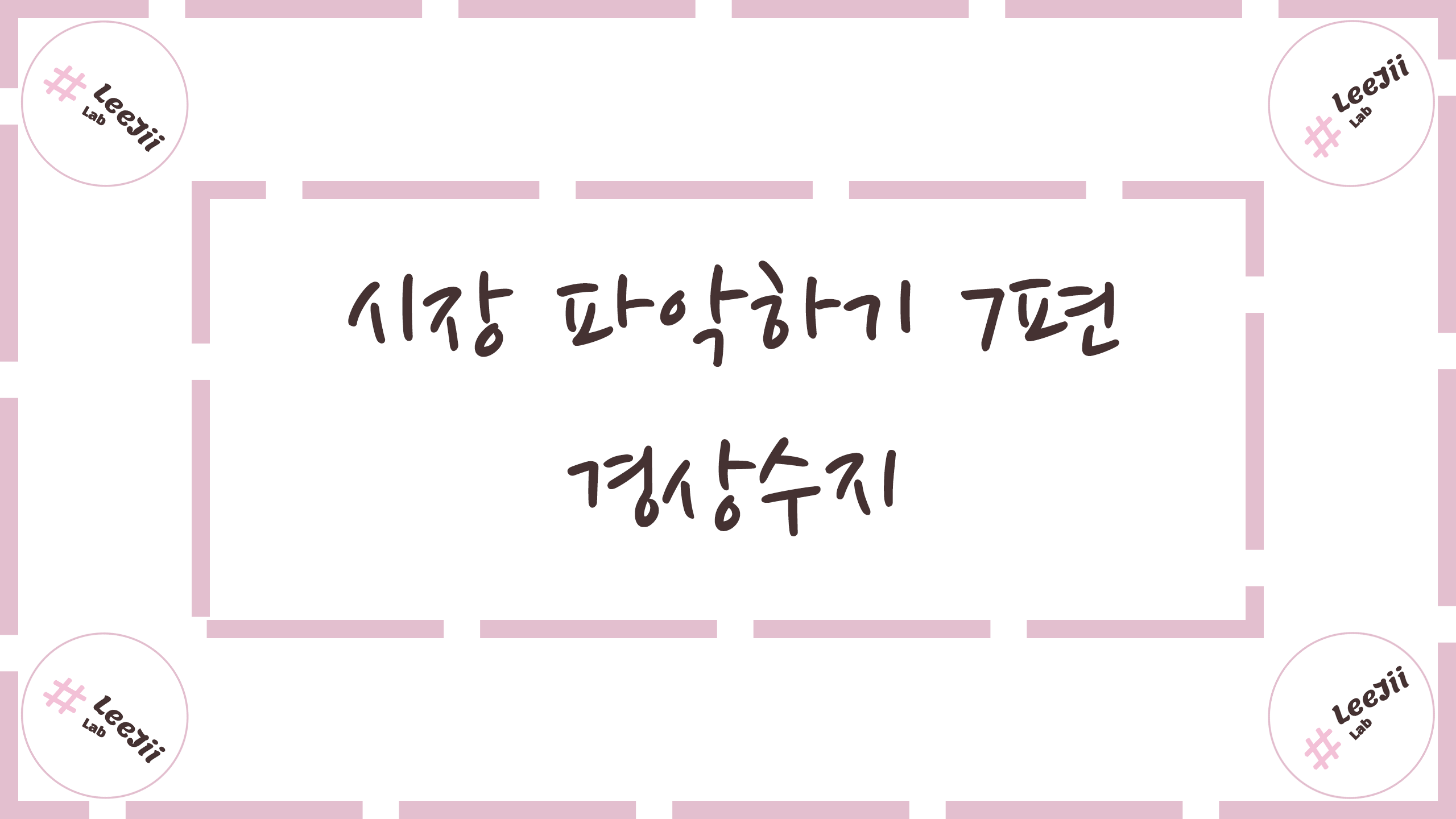  시장 파악하기 7편 #경상수지