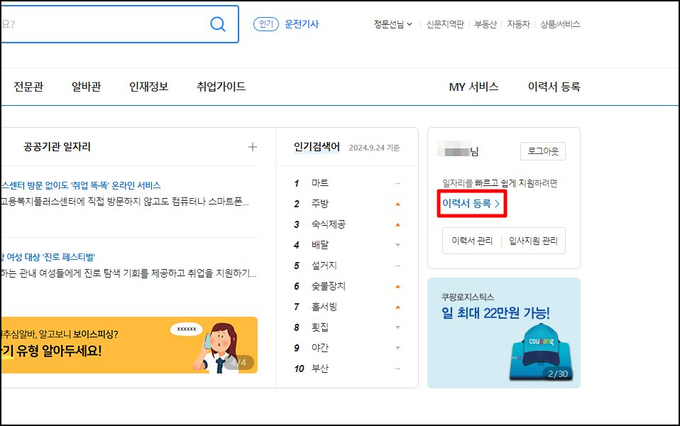 벼룩시장 구인구직