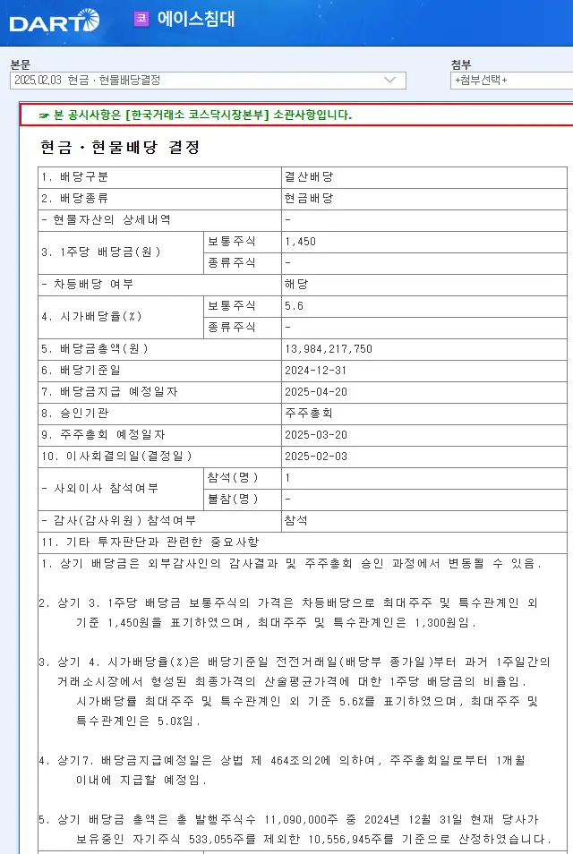 에이스침대(003800) 2025년 배당금