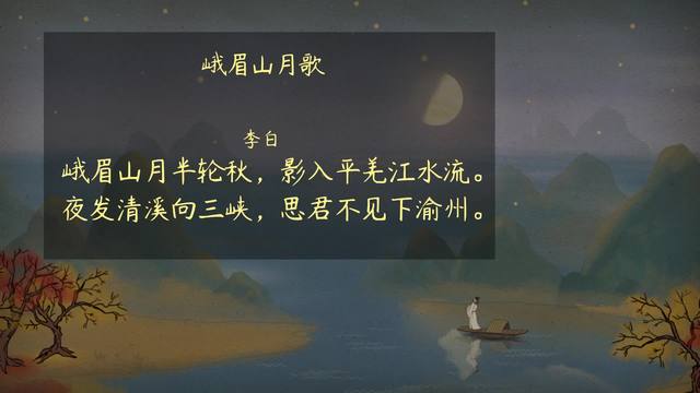  [이백(李白)의 시 -30선] 17. 峨眉山月歌(아미산월가)