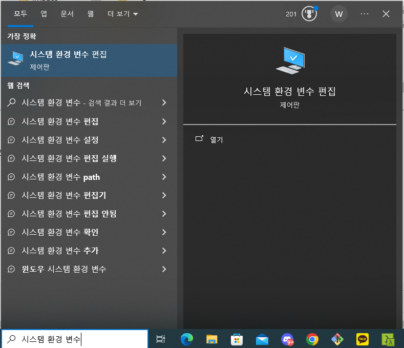 시스템 환경 변수 편집