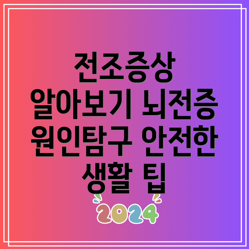 소아 간질 증상