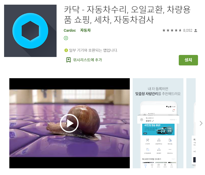  자동차 점검 어플/차량 검사 수리 관리 앱