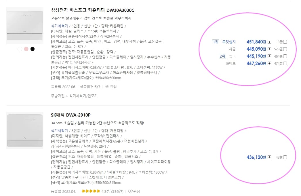 삼성 식기세척기 가격