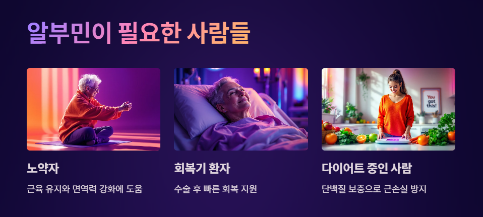 알부민영양제-효능-부작용