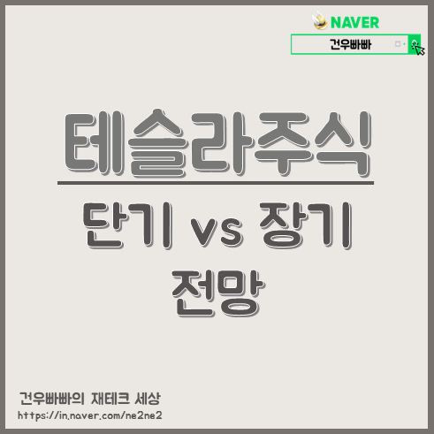 테슬라
