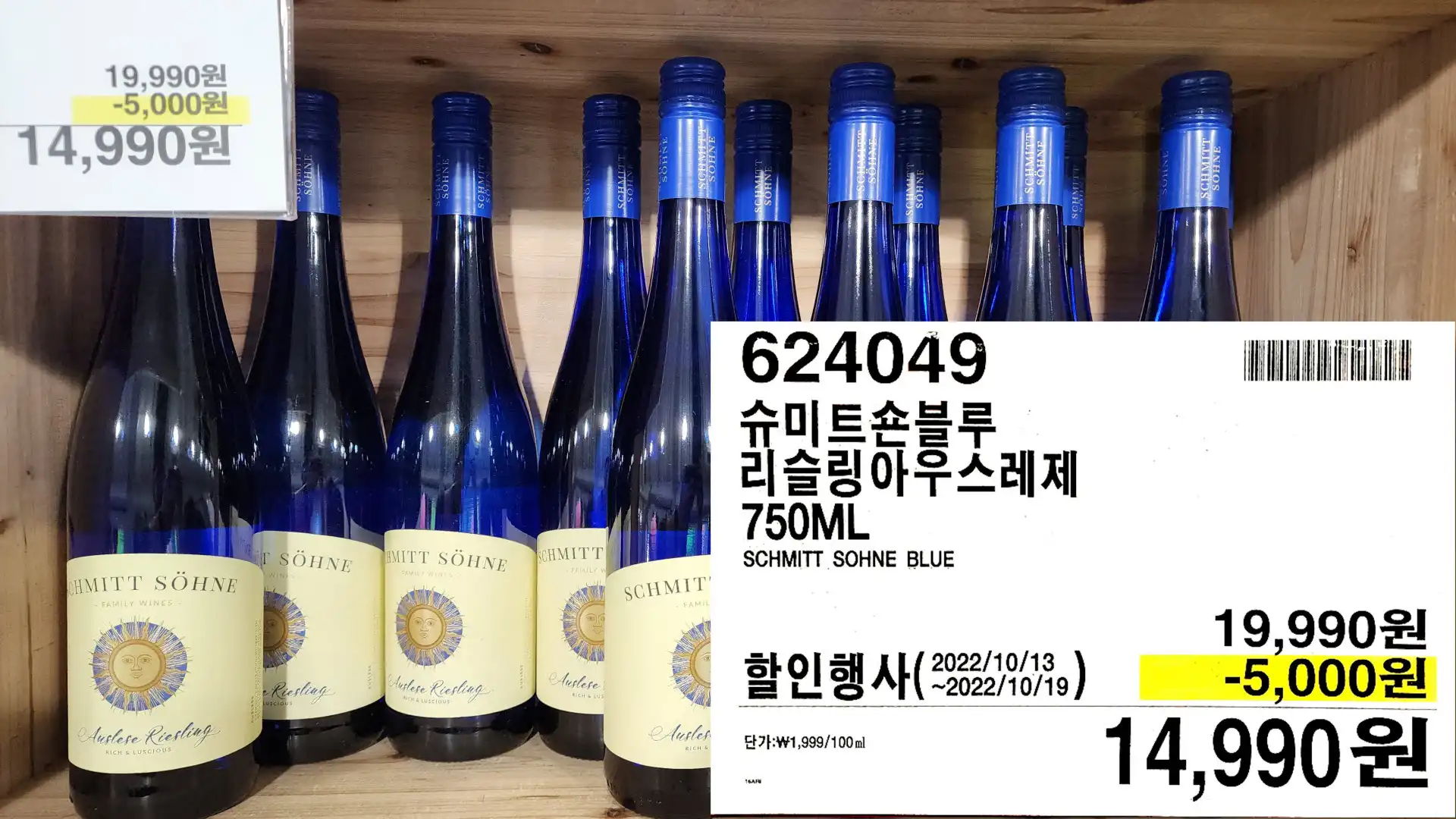 슈미트숀블루
리슬링아우스레제
750ML
SCHMITT SOHNE BLUE
14,990원