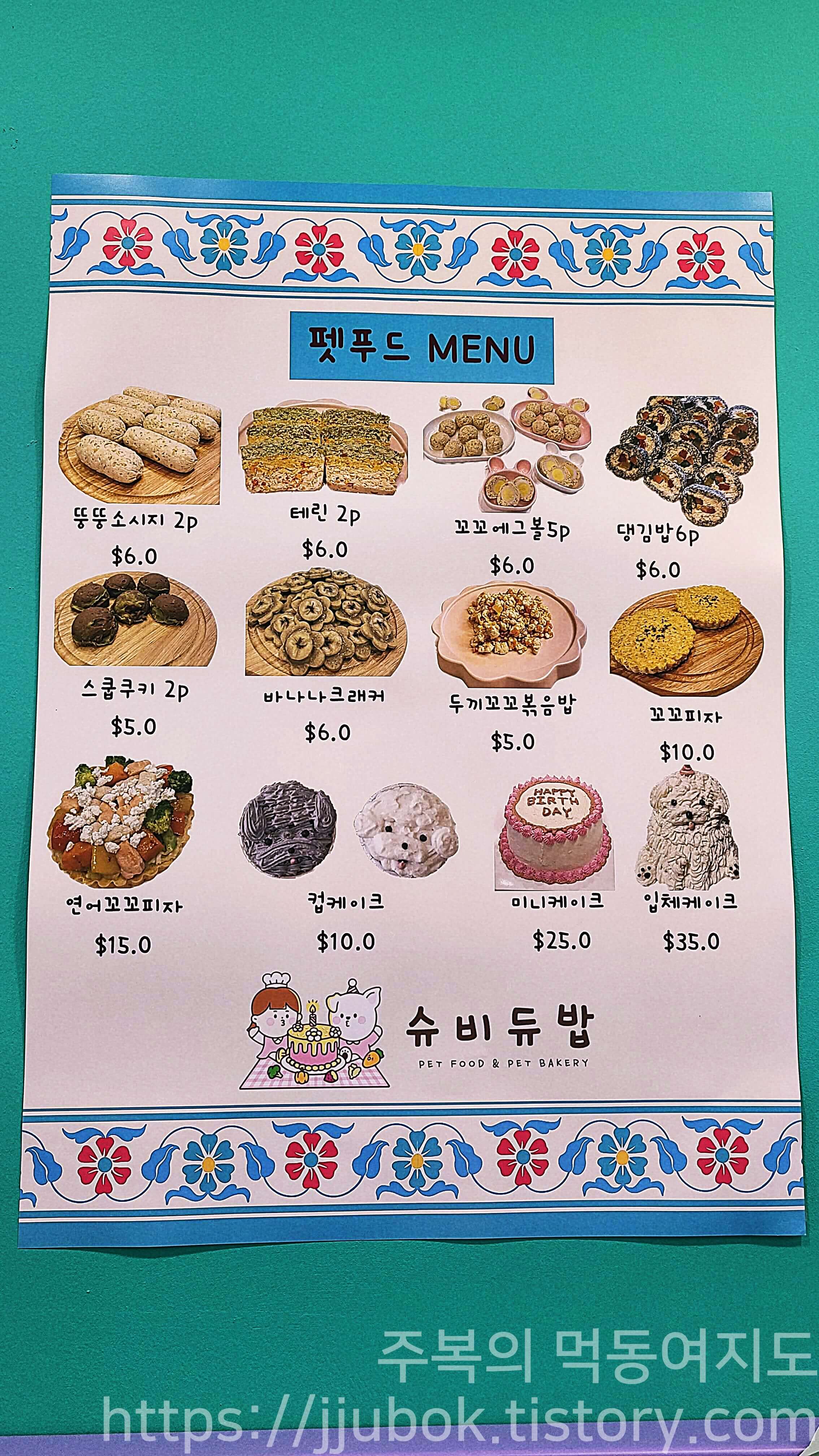 슈비듀밥-펫푸드-메뉴