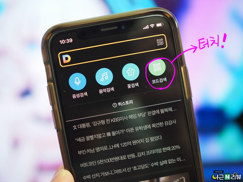 원하는 걸로 골라서 쓰자. QR코드를 스캔하는 방법.