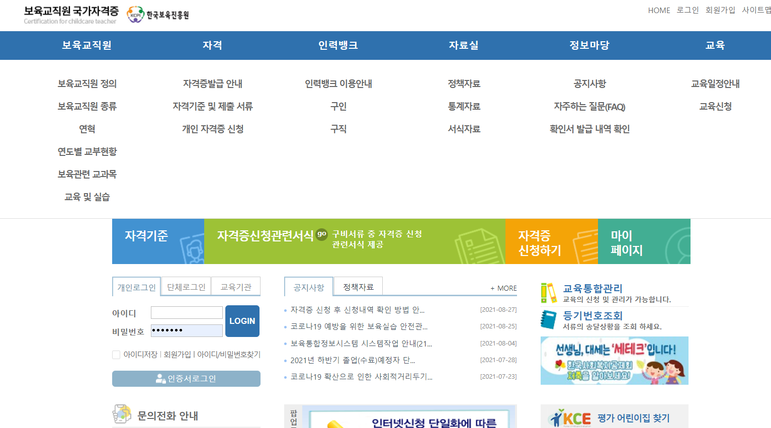  보육교사 자격증 재발급 방법 및 제출서류 이것만 알면 끝.