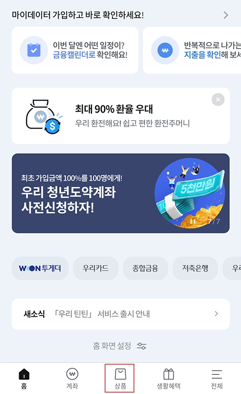 우리은행-앱