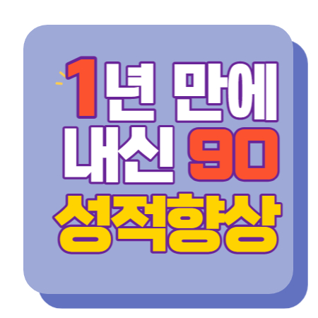 청량 수학과외 상남 영어과외 울산울주 고등 중등 중학생