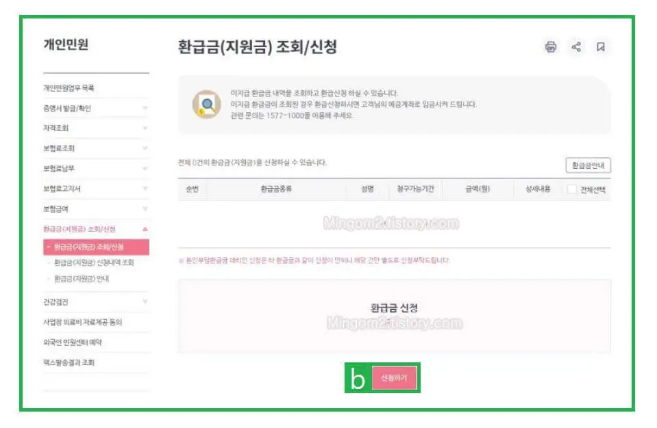 국민건강보험 환급금 조회하는 방법
