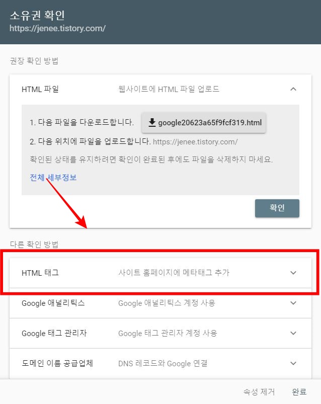 구글 서치 콘솔 설정 소유권확인