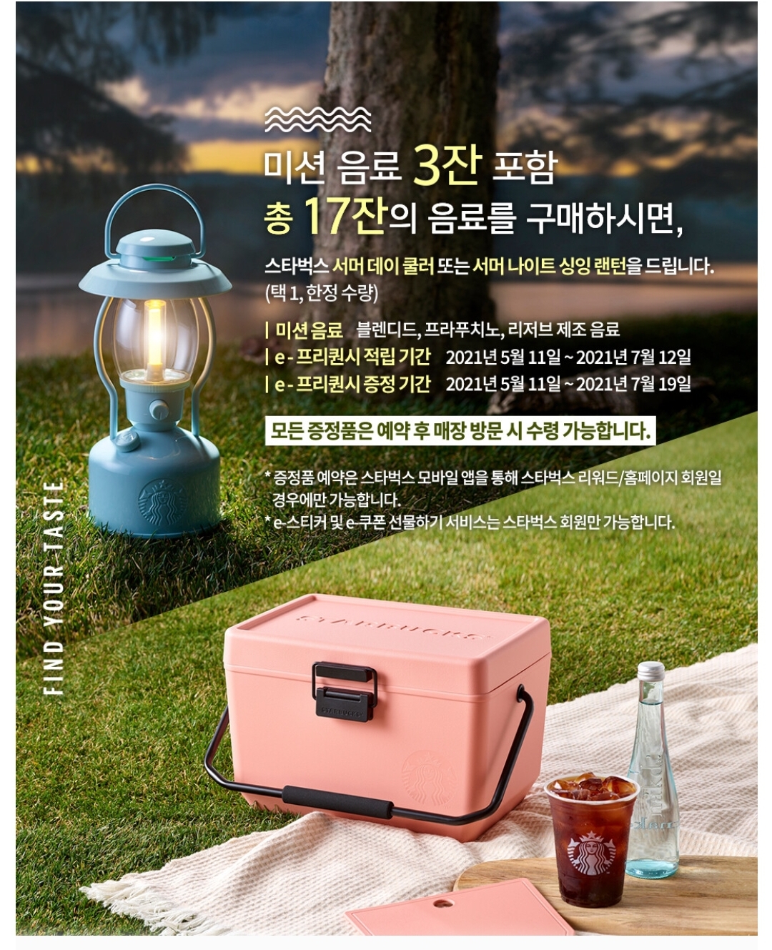 스타벅스 여름 프리퀀시 2021 스타벅스 서머 데이 쿨러 싱잉 랜턴